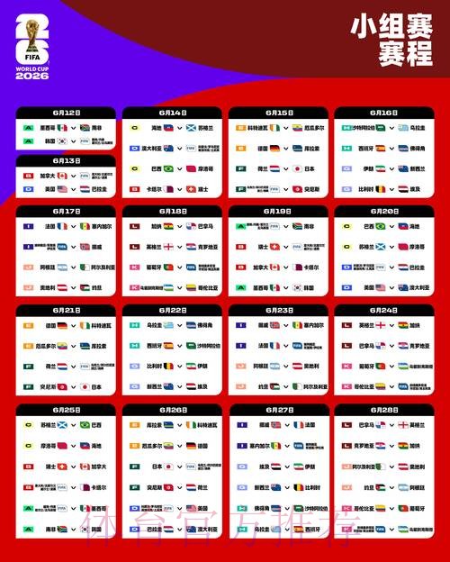 世界杯赛程网站 世界杯赛程网站