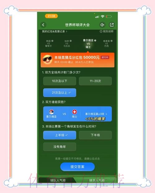 世界杯竞猜在线全站攻略指南
